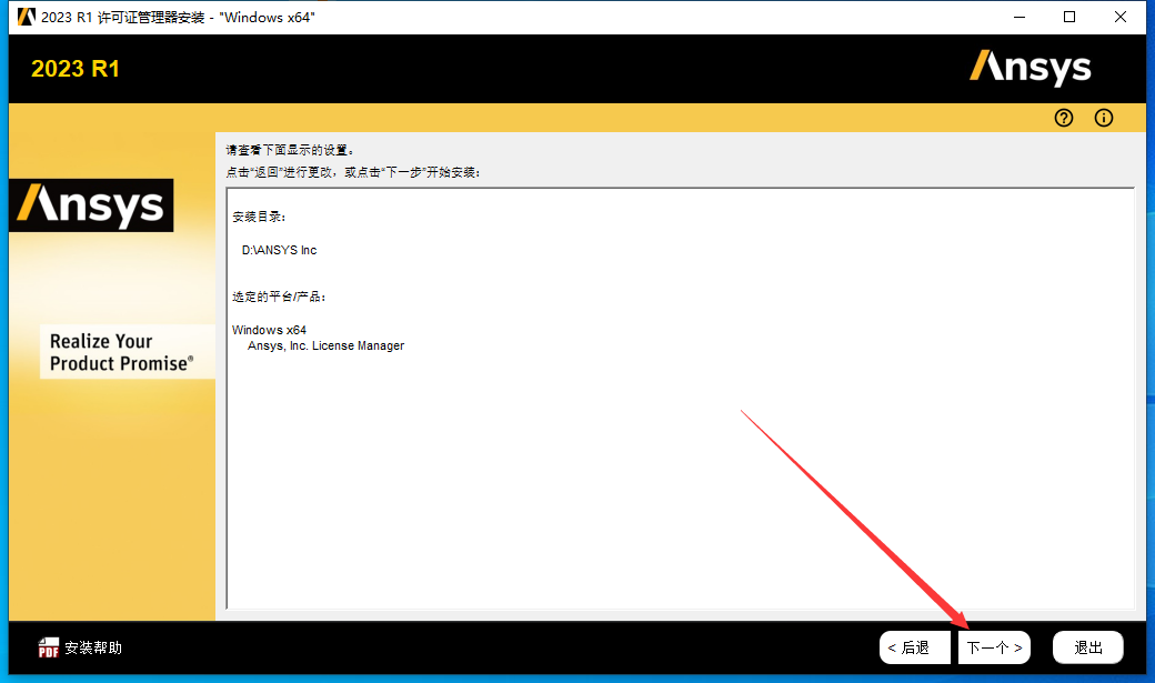 ANSYS 2023 R1 最新免费版安装图文教程