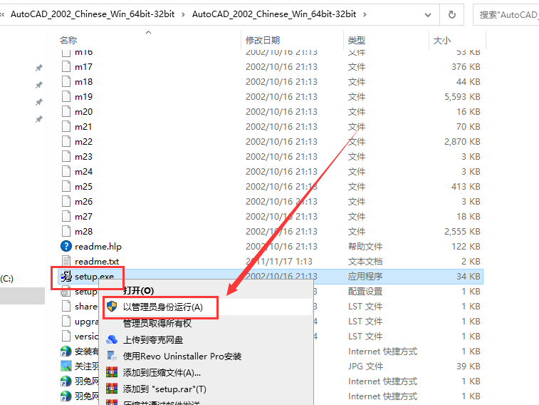 Auto CAD2002【CAD2002】简体中文破解版安装图文教程