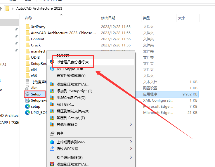 AutoCAD Architecture 2023【CAD建筑版】中文版安装图文教程