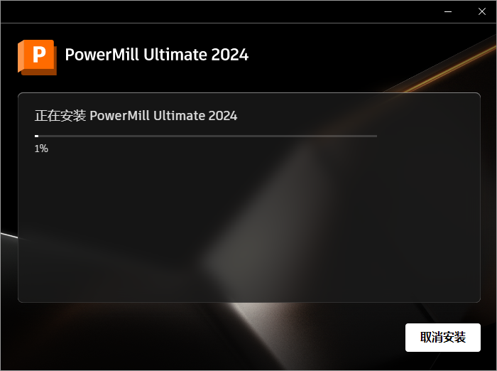 Powermill 2024最新版【CAM与数控编程软件】免费中文版安装图文教程