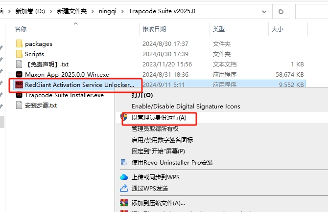 Red Giant Trapcode Suite 2025.0中文正式版安装图文教程