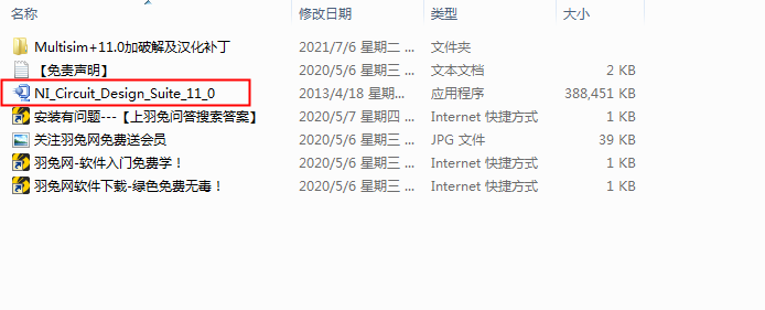 Multisim 11 破解版【Multisim 11】中文破解版安装图文教程