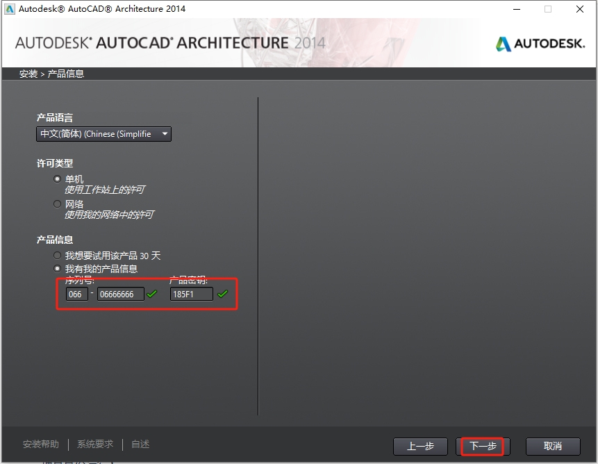 CAD建筑版2014（AutoCAD Architecture）官方正式中文破解版安装图文教程