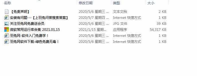 Visual C++2021 运行库中文版安装图文教程