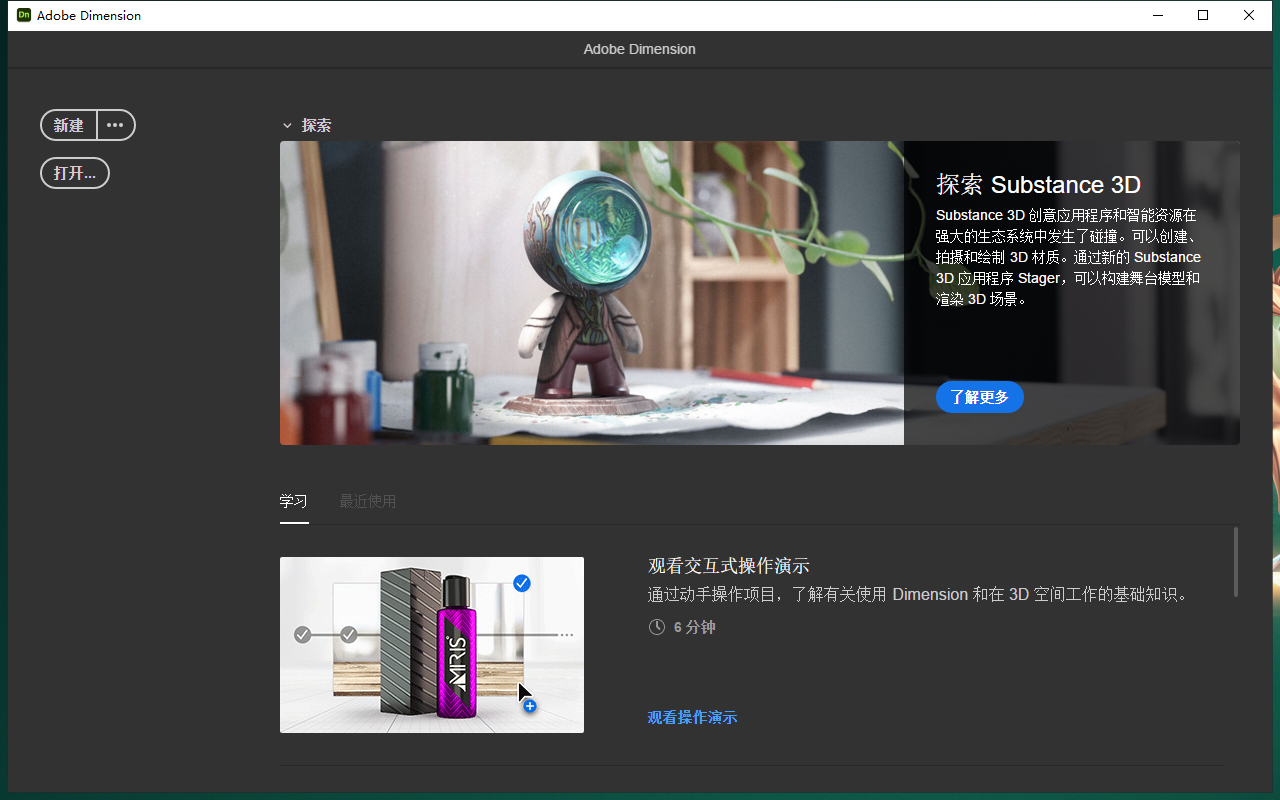 Adobe Dimension v3.4.7 中文集成破解版安装图文教程
