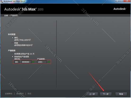 3dmax2013【3dsmax2013】官方英文破解版（中英切换）安装图文教程