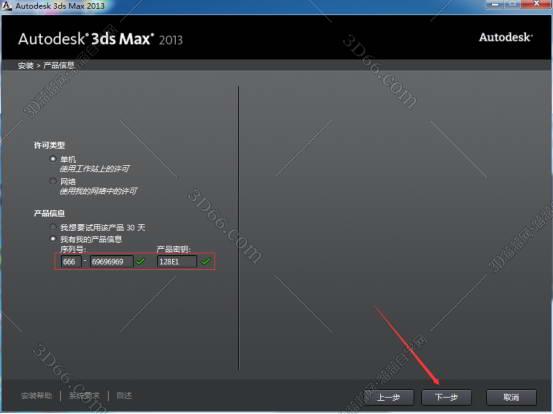 3dmax2013破解版【3dsmax2013】免费中文版安装图文教程
