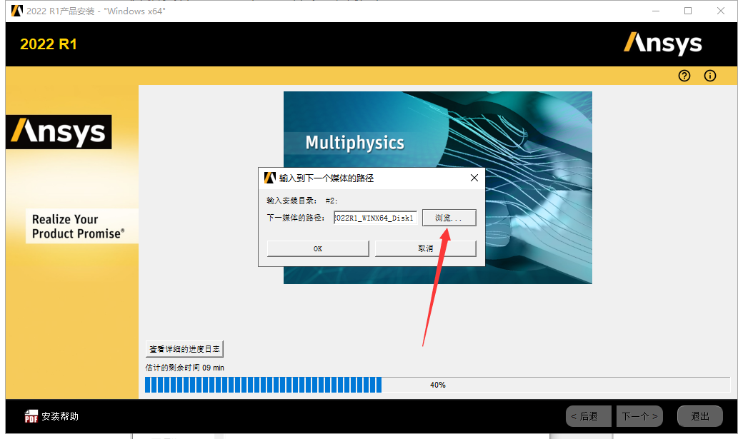 ANSYS Products 2022 R1中文免费官方稳定版安装图文教程