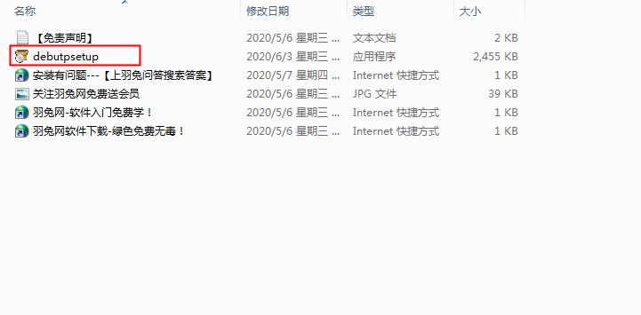 Debut Video Capture Software (屏幕录制软件) V6.25免费版安装图文教程