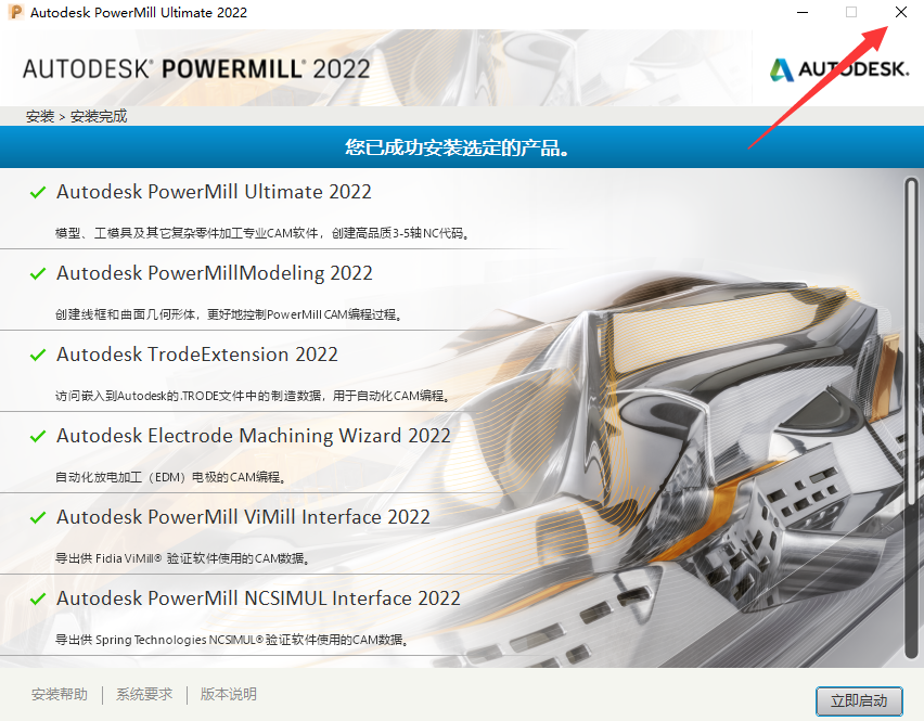PowerMill 2022 官方正式版【PowerMill 2022】中文破解版安装图文教程