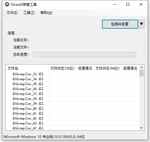 DirectX Repair 4.3.7（修复工具）完整便携版