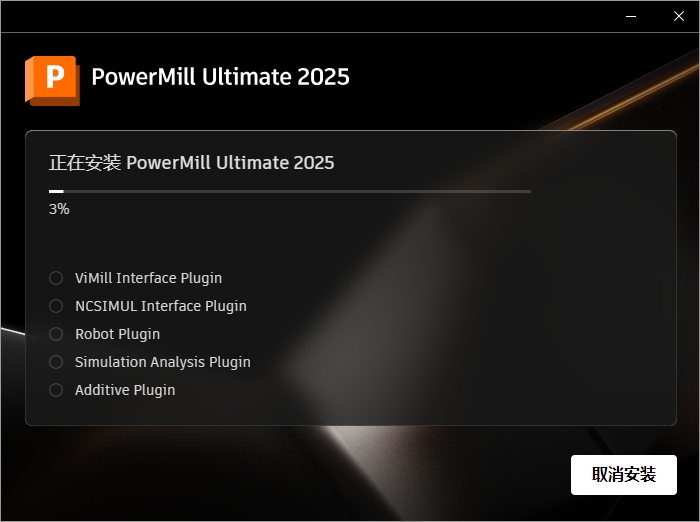 PowerMill Ultimate 2025简体中文激活免费版+注册机安装图文教程