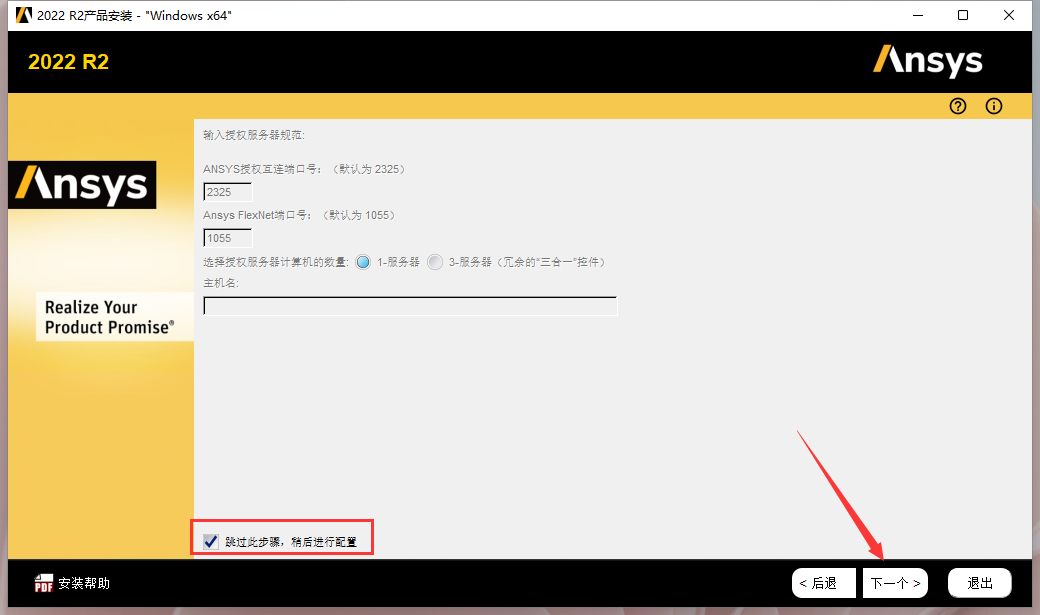Ansys 2022 R2有限元分析软件（附安装教程）中文版安装图文教程