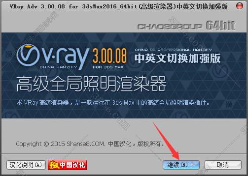 【VR3.0渲染器】vray3.0 for 3dmax2016 完整版破解安装图文教程