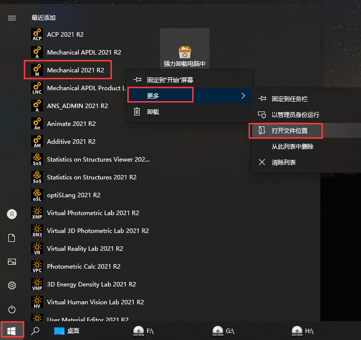 Ansys Products 2021R2免费版安装图文教程