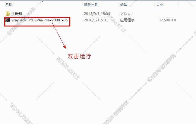 vray1.5【adv 1.5 sp4 for 3dmax2009】渲染器（32位）英文版安装图文教程