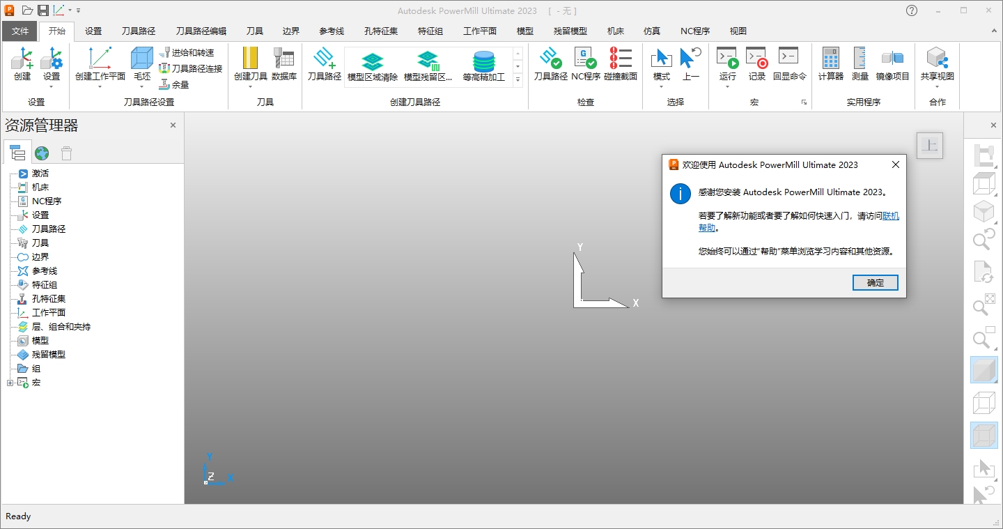 powermill2023安装包下载（附安装教程）破解版