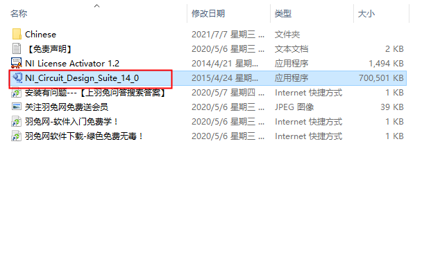 Multisim 14 破解版【Multisim 14】中文破解版安装图文教程