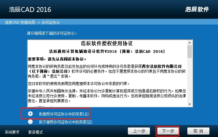 浩辰CAD建筑2016标准版【浩辰CAD2016】中文版安装图文教程