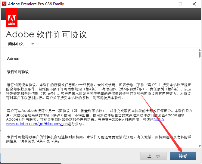 Adobe Encore cs6中文版【Adobe Encore cs6破解版】中文破解版安装图文教程