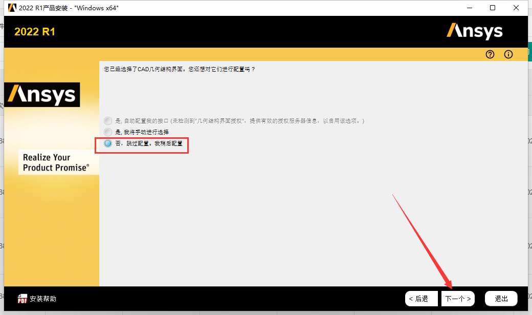 ANSYS Products 2022 R1中文免费官方稳定版安装图文教程