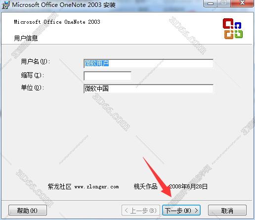 Onenote2003官方下载 免费完整版【onenote2003破解版】免费版含激活密钥安装图文教程