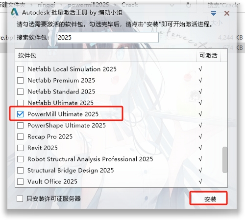 PowerMill Ultimate 2025简体中文激活免费版+注册机安装图文教程
