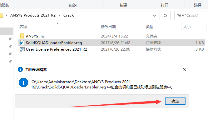 Ansys Products 2021R2免费版安装图文教程