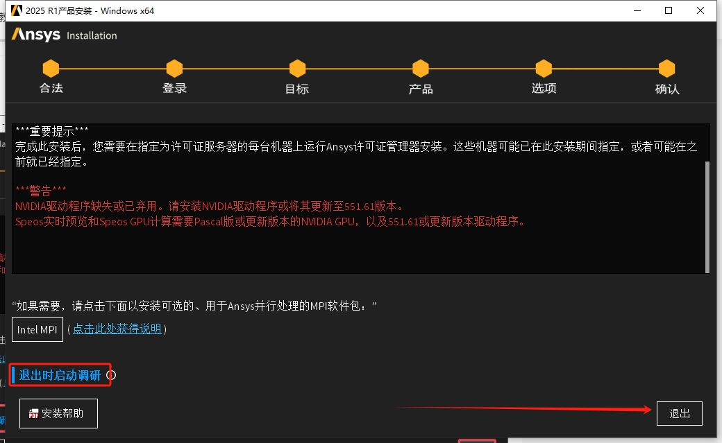 Ansys Products 2025 R1 最新版免费下载安装图文教程