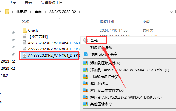 ANSYS 2023 R2 中文免费版安装图文教程