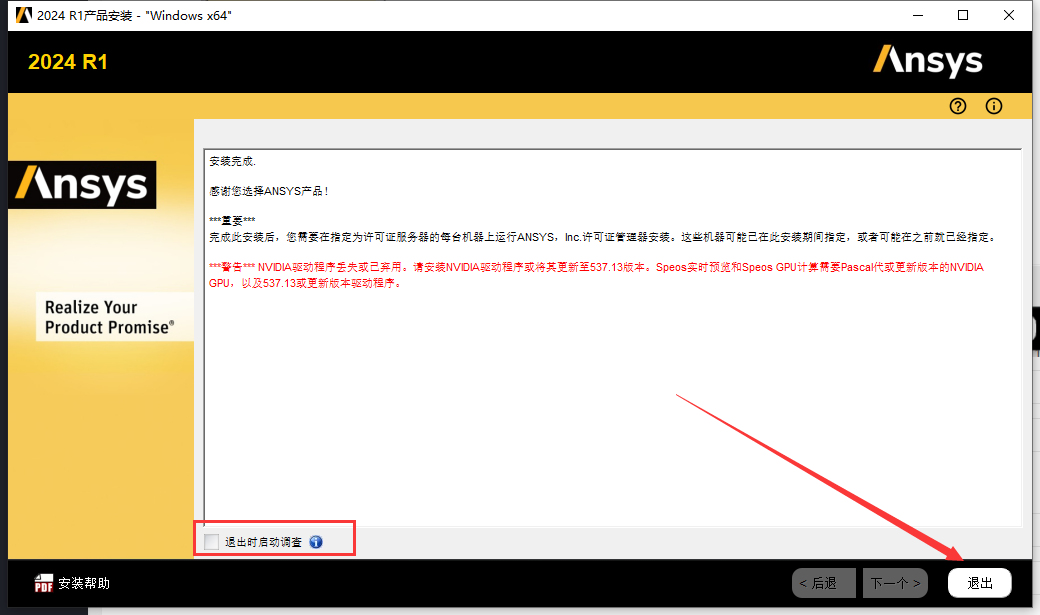 ANSYS Products 2024 R1【附安装教程】中文版安装图文教程