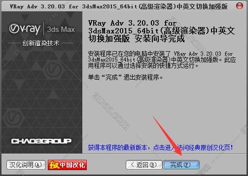VRay3.2【VR3.2渲染器】vray3.2 for 3dmax2015中/英文双语切换（64位）官方破解版安装图文教程
