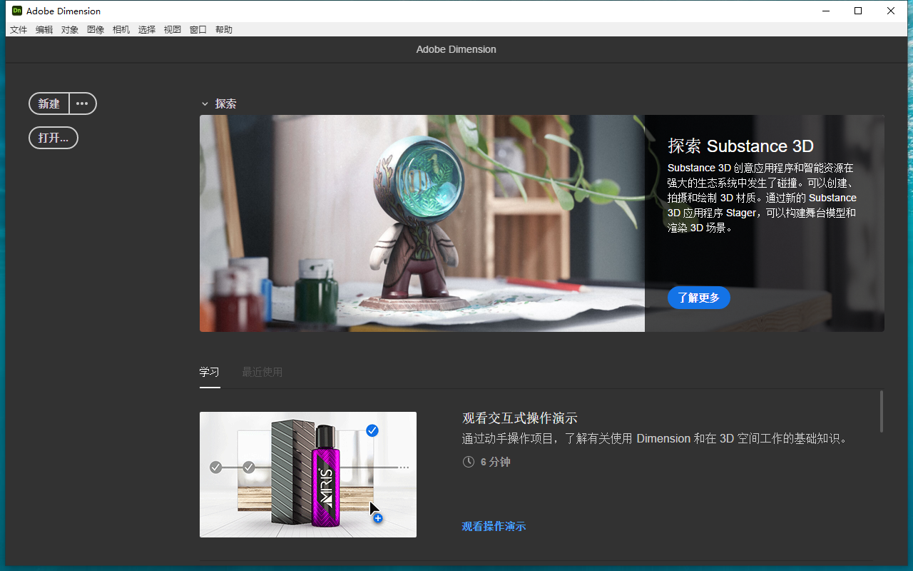 Adobe Dimension v3.4.10【附注册机+安装教程】Dn免费中文破解版安装图文教程