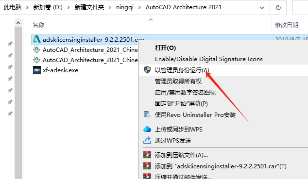 AutoCAD Architecture 2021（CAD建筑版2021）简体中文版安装图文教程