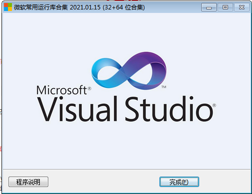 Visual C++2021 运行库中文版安装图文教程