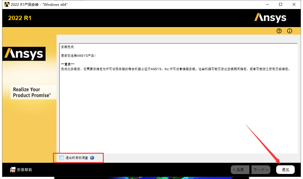 ANSYS Products 2022 R1中文免费官方稳定版安装图文教程