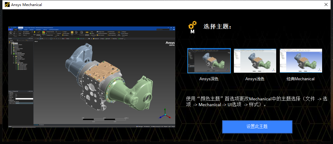 ANSYS Products 2024 R1【附安装教程】中文版