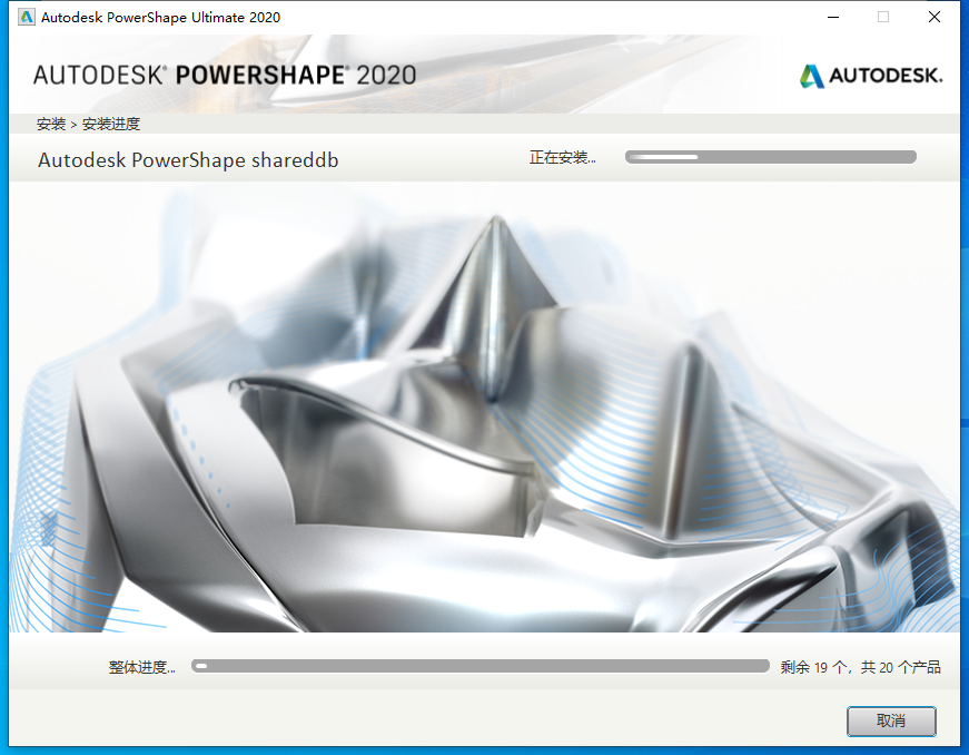 Autodesk Powershape Ultimate 2020官方下载【Powershape 2020破解版】中文破解版安装图文教程