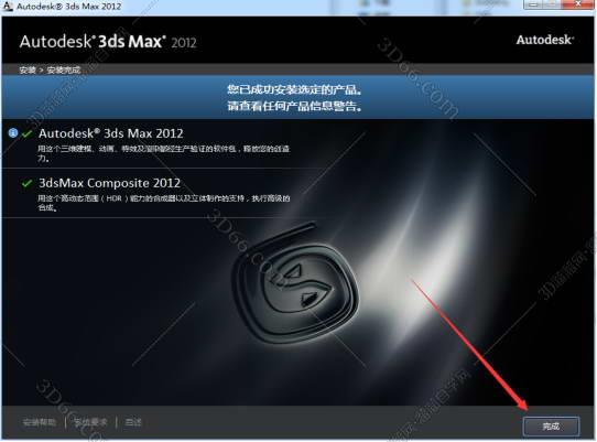 3dmax2012【3dsmax2012】中文破解版安装图文教程