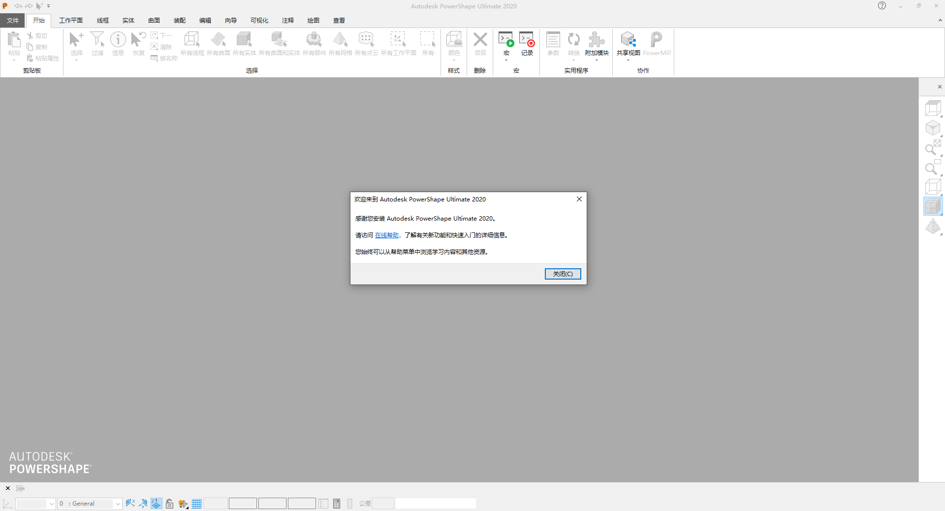 Autodesk Powershape Ultimate 2020官方下载【Powershape 2020破解版】中文破解版安装图文教程