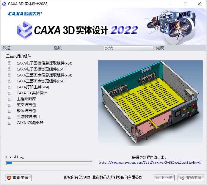 CAXA 3D 实体设计 2022【3D/CAD设计软件】官方中文版下载安装图文教程