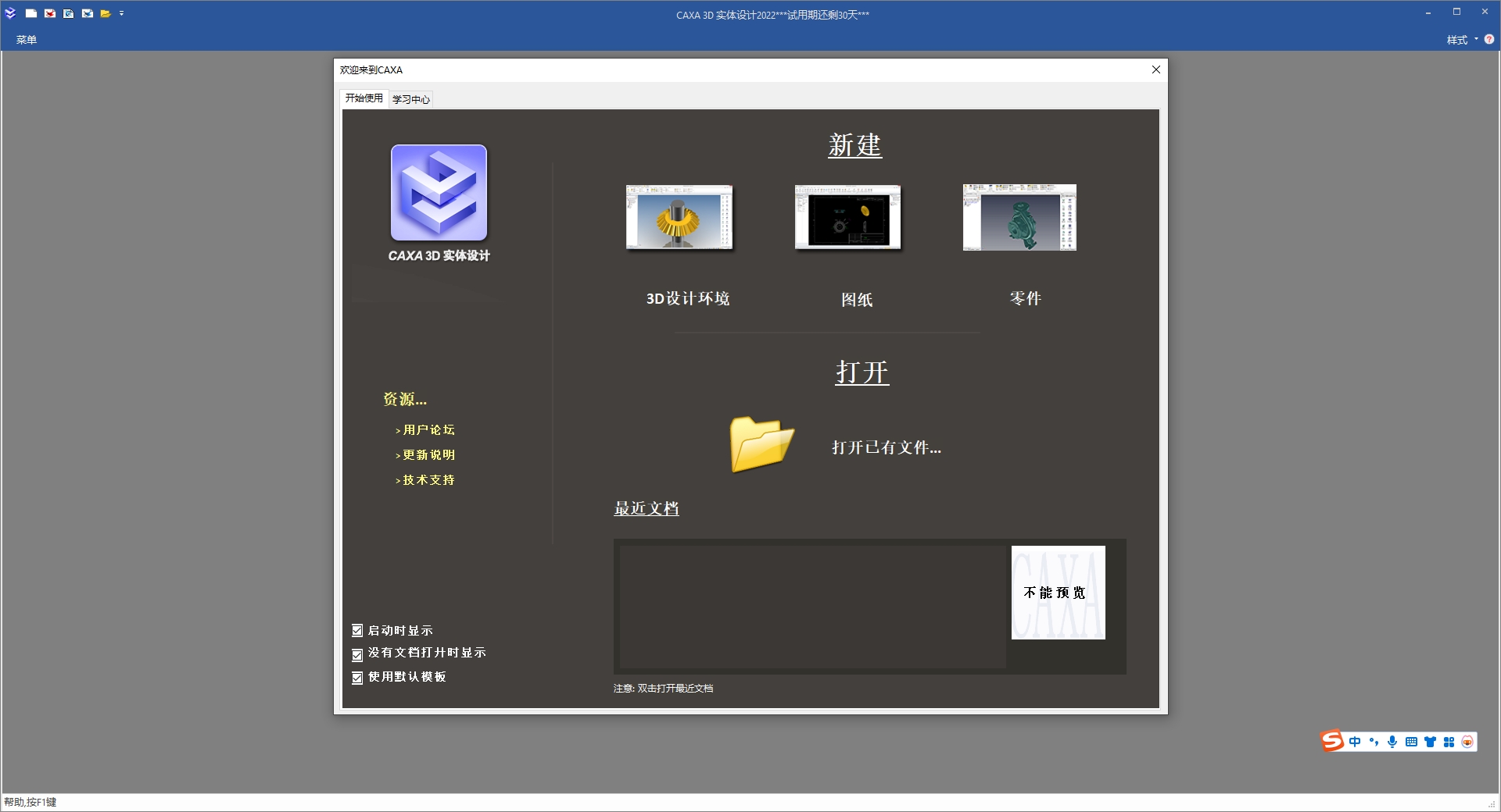 CAXA 3D 实体设计 2022【汉化官方版】3D/CAD设计软件下载安装图文教程