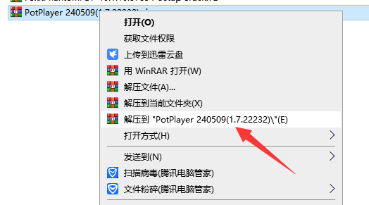 PotPlayer 240509(1.7.22232)最新官方正式版安装图文教程