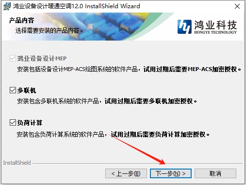 MEP-ACS12.0【鸿业暖通空调设计软件】中文官方正版安装图文教程
