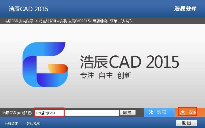浩辰CAD2015免费版-标准版安装图文教程