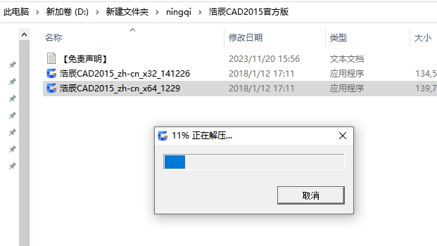 浩辰CAD2015免费版-标准版安装图文教程