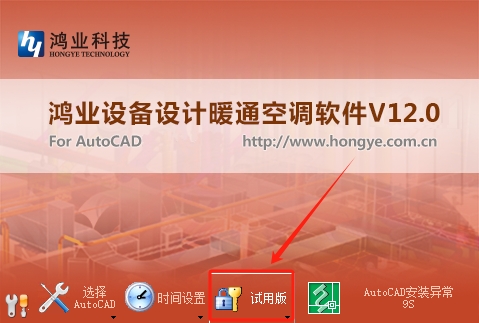 MEP-ACS12.0【鸿业暖通空调设计软件】中文官方正版安装图文教程