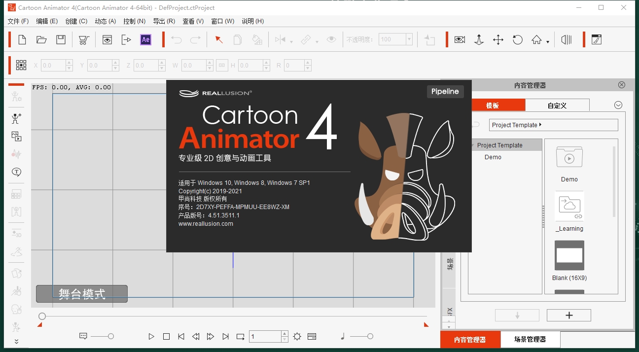Cartoon Animator 4.51简体中文免费破解版