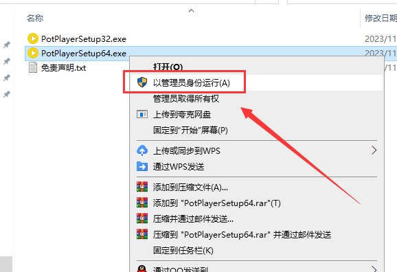 PotPlayer v231113(1.7.22038)官方最新免费版安装图文教程