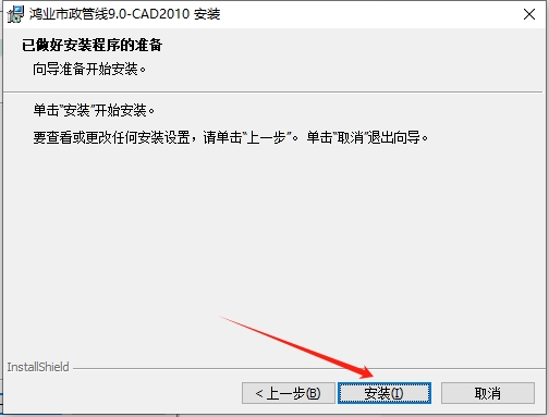 鸿业市政管线9.0官方试用版安装图文教程